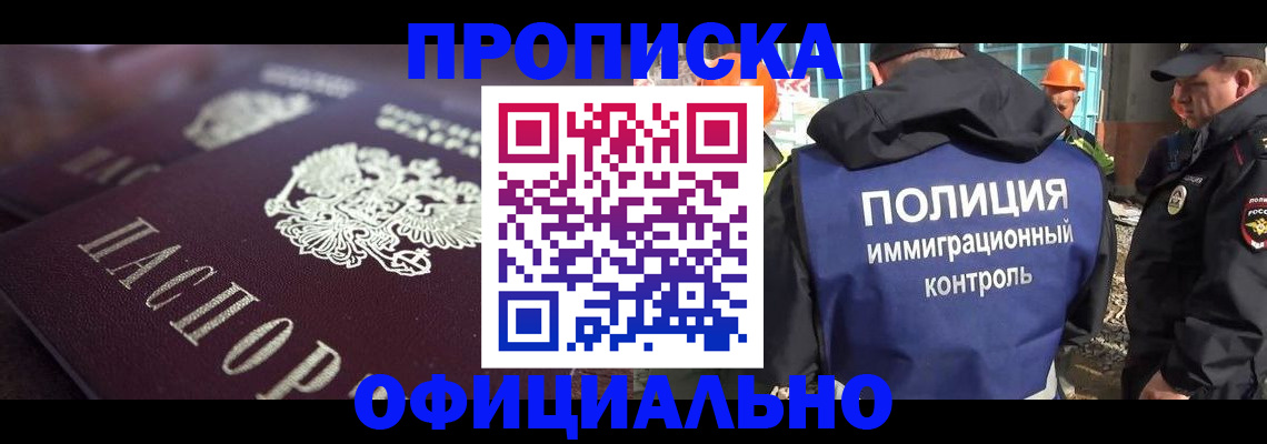 временная регистрация надежно в Полярных Зорях
