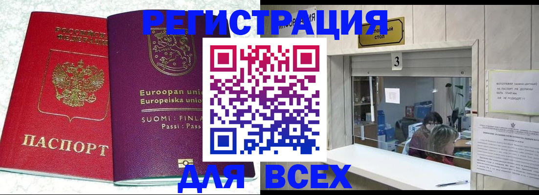 временная регистрация для всех в Полярных Зорях